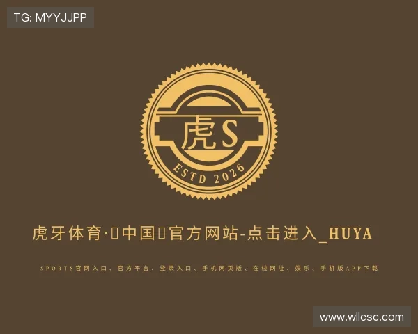 介绍虎牙体育官方网址